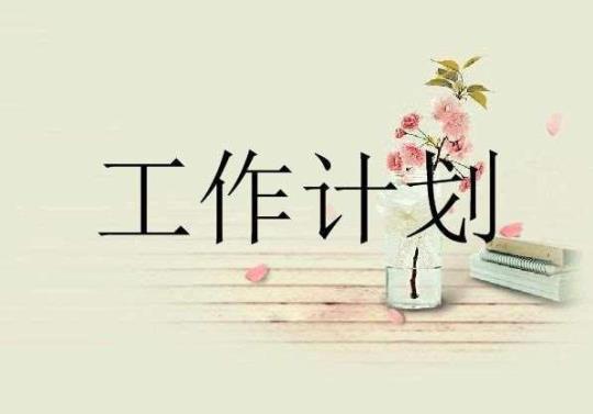 护士工作计划个人汇编 伤口造口专科护士工作计划