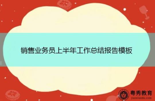 年度工作总结及计划业务员合集 年度工作总结报告范文