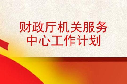 财政所个人工作计划6篇