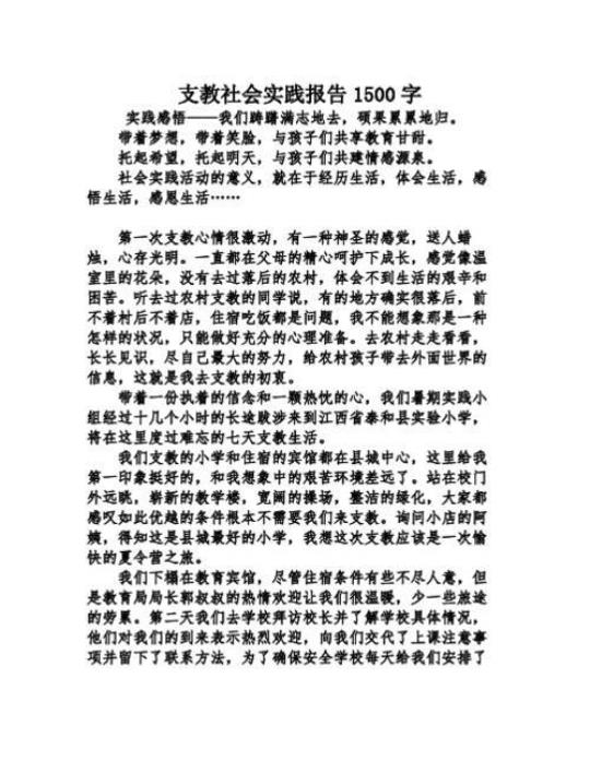 专业社会实践总结报告1500字集锦