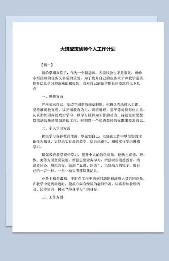 幼儿园大班教师工作计划范本 幼儿园教师工作计划个人2023