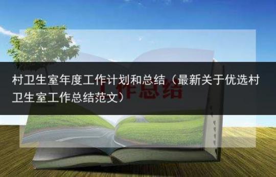 年终医务人员个人工作计划优选6篇 医务人员年终工作总结