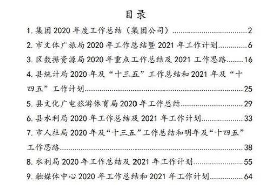 地产公司工作计划通用9篇