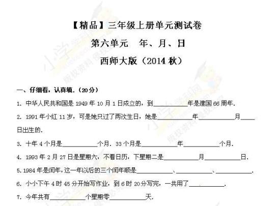 第三单元测试题2022—2023学年部编版语文七年级上册含答案 三上第六单元测试卷