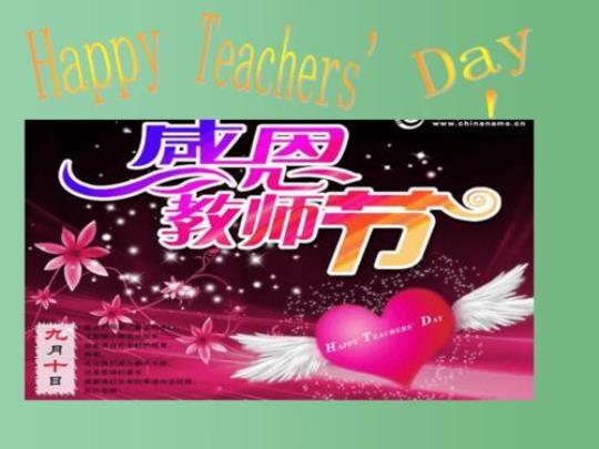 教师节主题班会活动总结2021 教师节主题班会总结