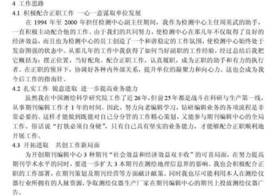 【推荐】主任岗位竞聘演讲稿四篇