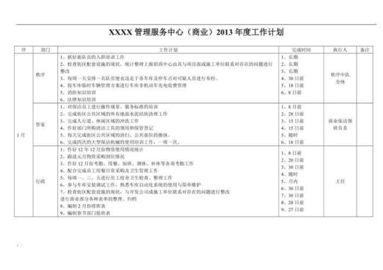 酒店收银年工作计划