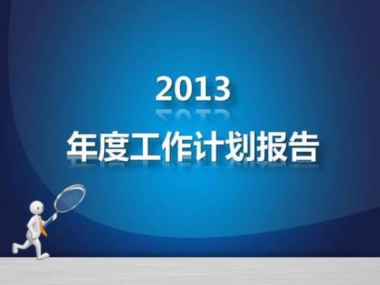 单位老板工作计划(合集10篇) 私人老板是什么单位