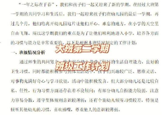 幼儿学期工作计划大班集锦 幼儿学期工作计划的制定