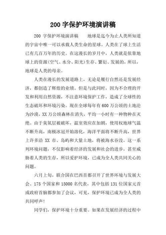 保护地球环境的演讲稿15篇 保护地球环境手抄报内容