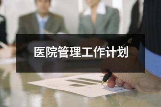 医院护理工作计划范文2020