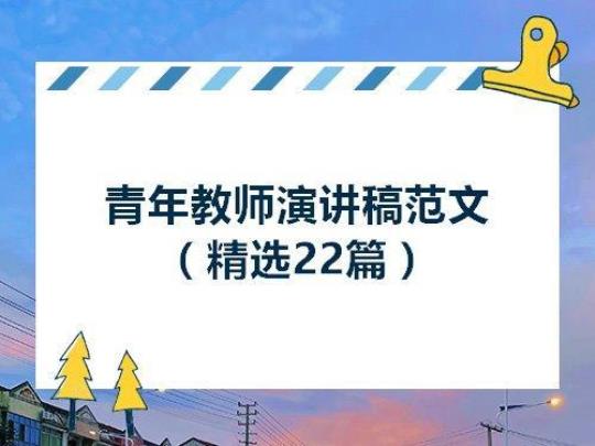 青年教师的励志的演讲稿