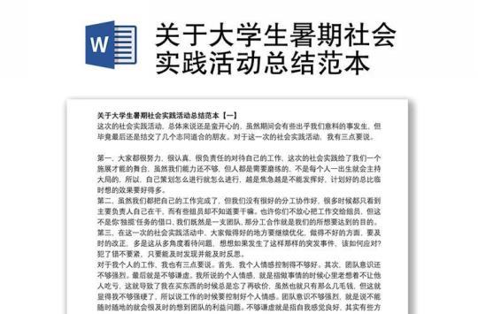 社会实践实习报告总结汇总