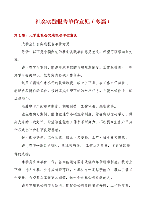 社会实践实习报告总结汇总