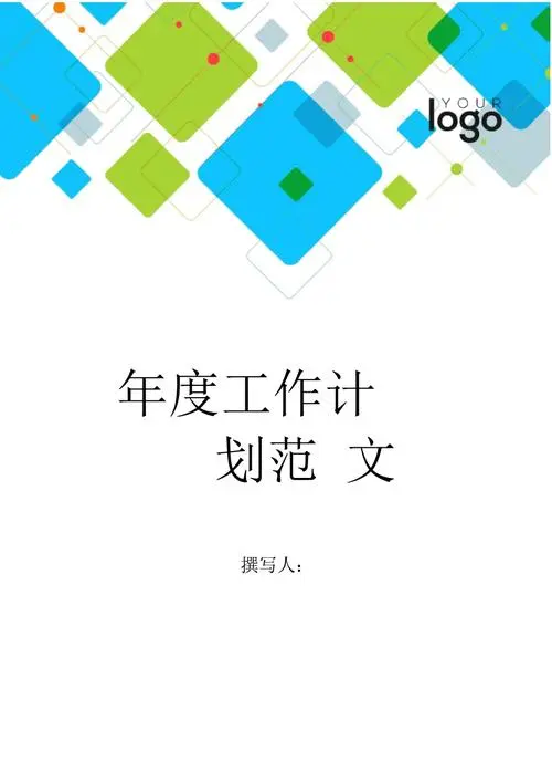 人事工作总结及工作计划