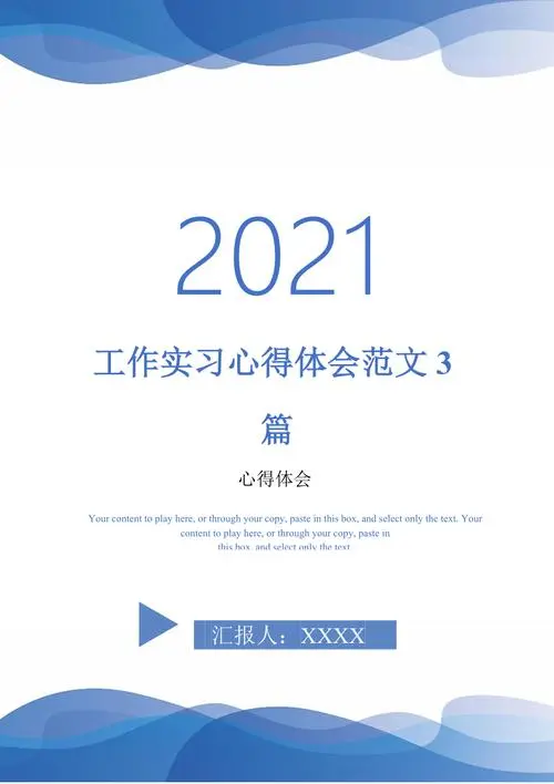 2021年3月个人工作计划