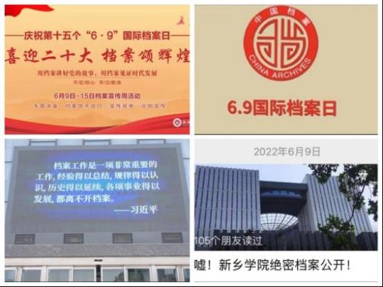 “6・9国际档案日”宣传活动方案 国际档案宣传日活动报道