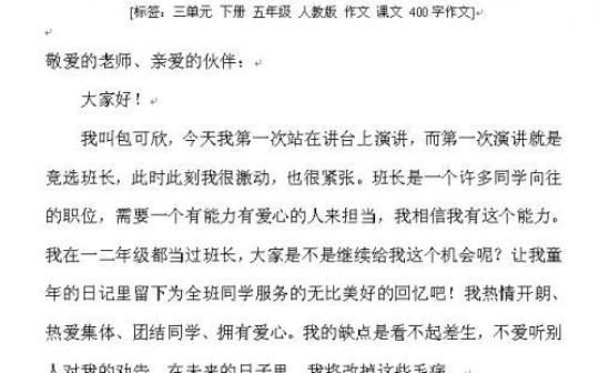 班长竞选发言稿集合15篇