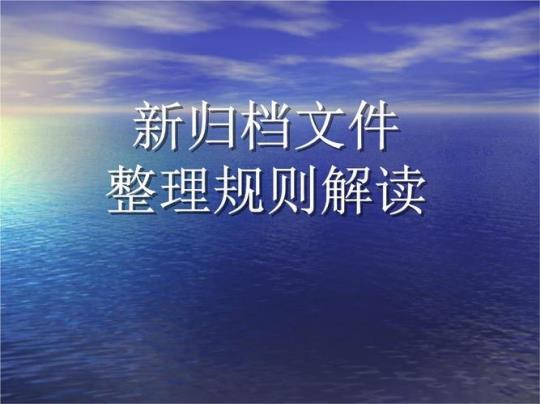 学校档案部工作计划范文1500字 学校档案工作总结范文