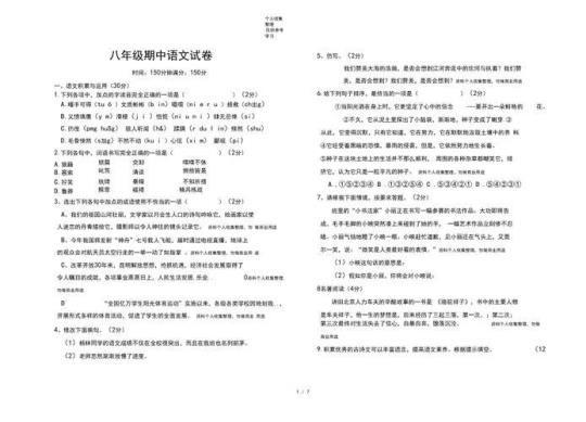 辽宁省大石桥市八年级下学期期中质量监测语文试题（无答案）
