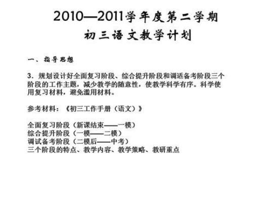 初三语文课程教学计划 初三下语文教学计划及进度