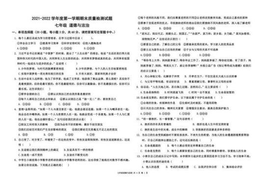 辽宁省葫芦岛市2022-2023学年七年级下学期期末考试道德与法治试题（含答案）