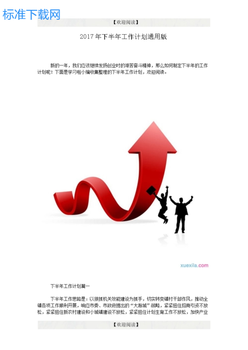 幼儿园教学工作计划第二学期(精选10篇)