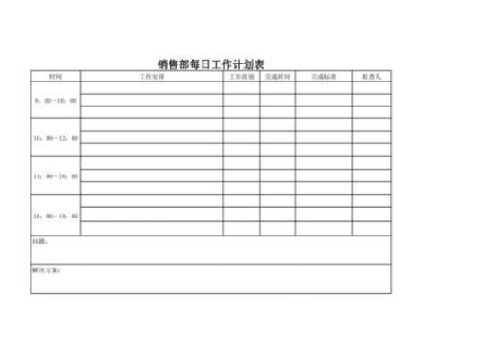 房销售部工作计划模板(通用10篇) 销售部工作计划书模板
