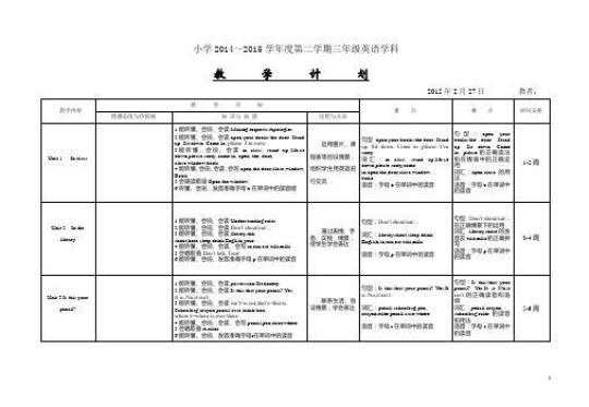 小学三年级下册英语教学计划