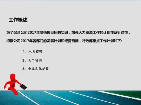 人事行政人员工作计划 行政人员工作计划与总结