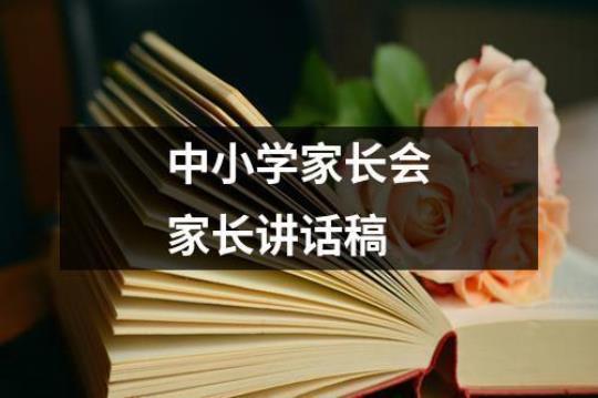 家长会家长代表精彩发言稿