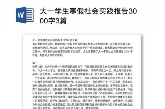 大学社会实践的总结和体会6篇 大学社会实践报告2000字