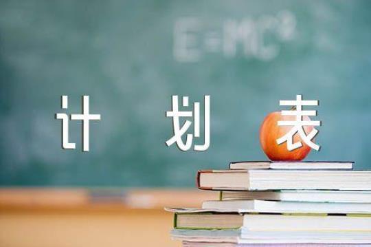 关于最新学校办公室工作计划2000字通用