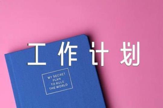 2023企业月度工作计划1500字精选 党支部月度工作计划