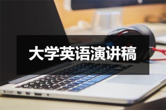 2022英语演讲稿优秀(15篇) 2022英语演讲稿初中时政