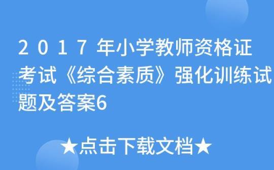 2023年整理教师资格之中学综合素质强化训练试卷A卷附答案