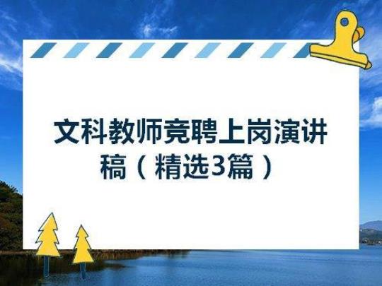 教师竞聘职称级别演讲稿 教师竞聘中层干部演讲稿