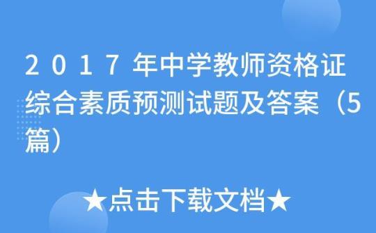 2023年整理教师资格之中学综合素质综合练习试卷B卷附答案 2023年教师资格认定时间表最新