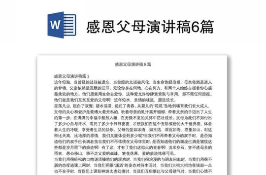 小学生感恩父母感恩老师演讲稿800字（通用8篇） 小学生感恩父母的作文400字