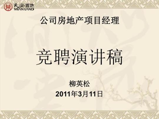 【精品】公司竞聘演讲稿3篇