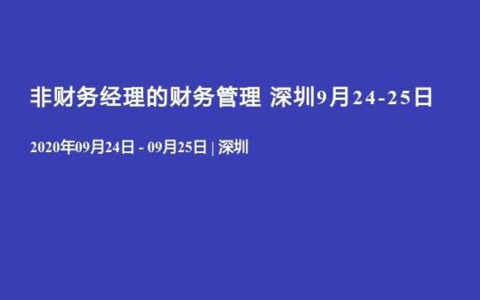 2020公司财务培训计划