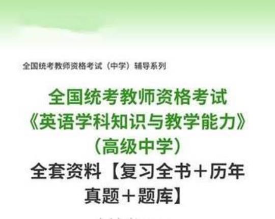 2023年整理教师资格之中学英语学科知识与教学能力高分通关题库A4可打印版 2023年教师资格认定时间表最新