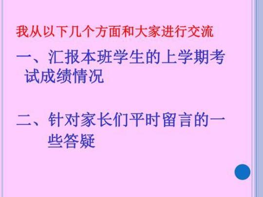 教师家长会的发言稿