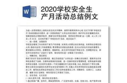 学校安全生产活动总结精选 学校安全生产心得体会