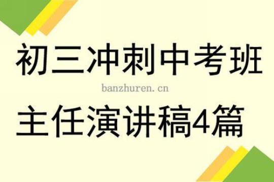 最新中考冲刺励志演讲稿通用