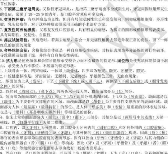 口腔医学技术中级《专业知识》试题三 口腔医学技术中级考试重点