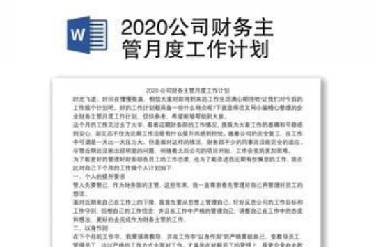 财务公司年工作计划精选 财务公司工作总结和计划怎么写