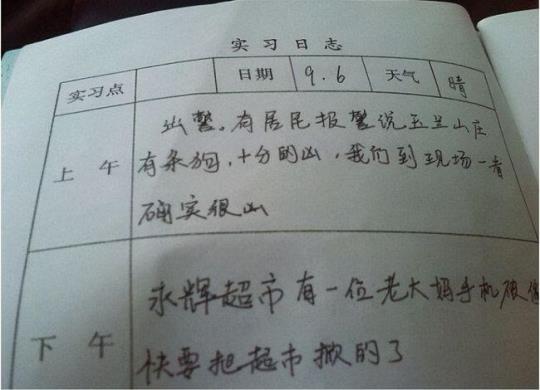 万能实习日记（通用10篇） 万能50篇实习日记