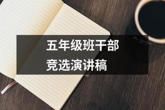 干事竞聘演讲稿锦集5篇