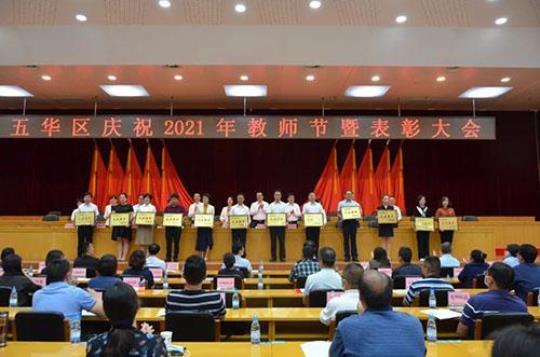 2021教师节活动开展情况总结 2021教师节活动总结